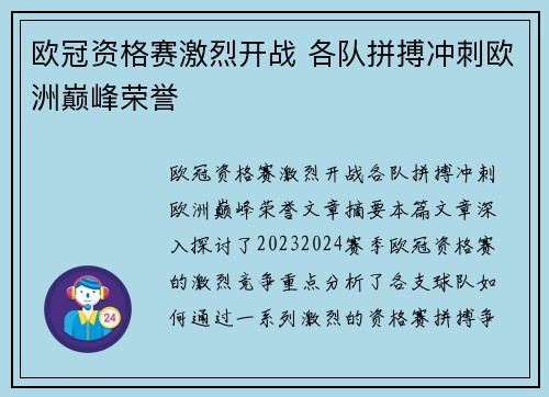 欧冠资格赛激烈开战 各队拼搏冲刺欧洲巅峰荣誉 欧冠资格赛激烈开战 各队拼搏冲刺欧洲巅峰荣誉