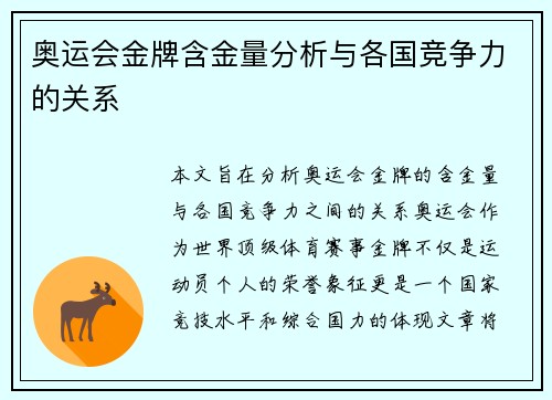 奥运会金牌含金量分析与各国竞争力的关系 奥运会金牌含金量分析与各国竞争力的关系