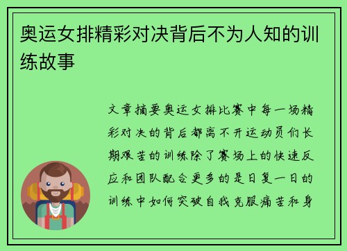 奥运女排精彩对决背后不为人知的训练故事 奥运女排精彩对决背后不为人知的训练故事